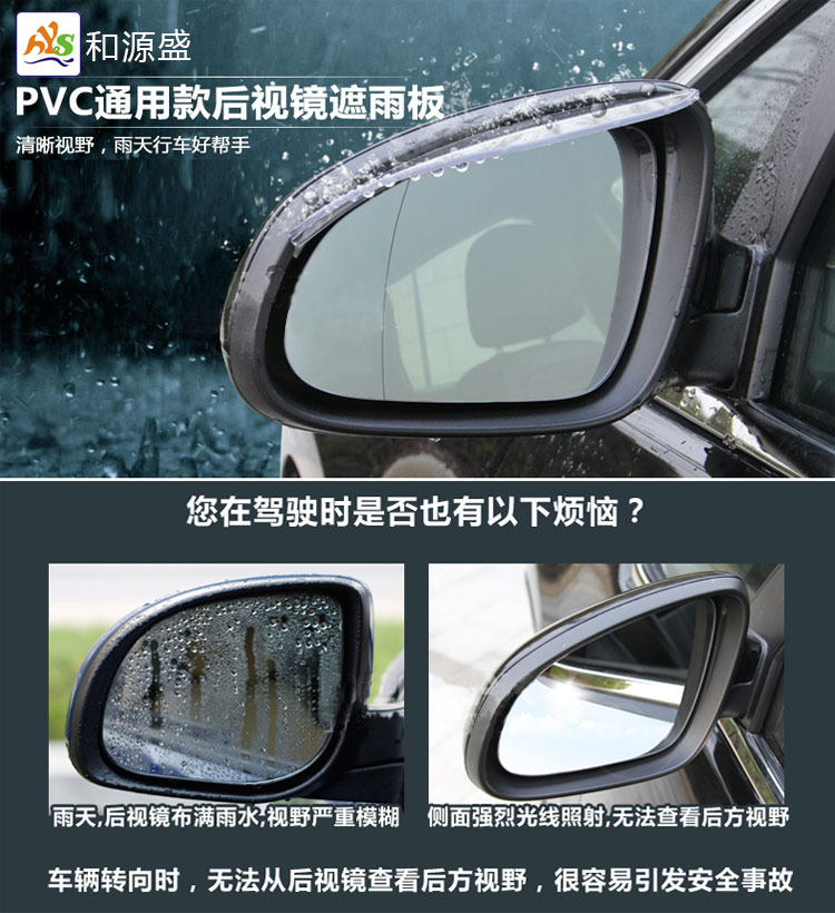 汽车用品 汽车后视镜雨眉 晴雨挡 倒车镜挡雨板 反光镜遮 车型通用